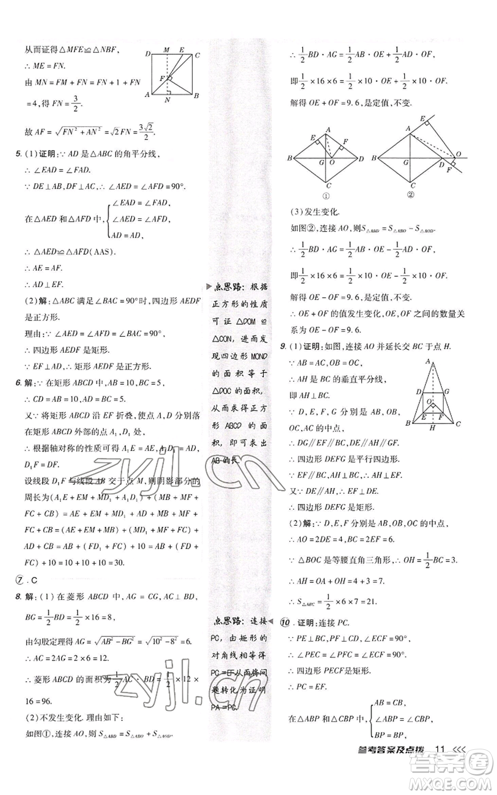 陜西人民教育出版社2022秋季綜合應(yīng)用創(chuàng)新題典中點提分練習(xí)冊九年級上冊數(shù)學(xué)北師大版參考答案