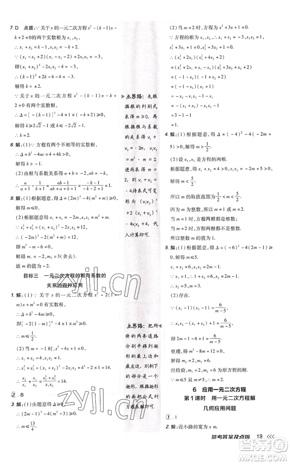 陜西人民教育出版社2022秋季綜合應(yīng)用創(chuàng)新題典中點提分練習(xí)冊九年級上冊數(shù)學(xué)北師大版參考答案