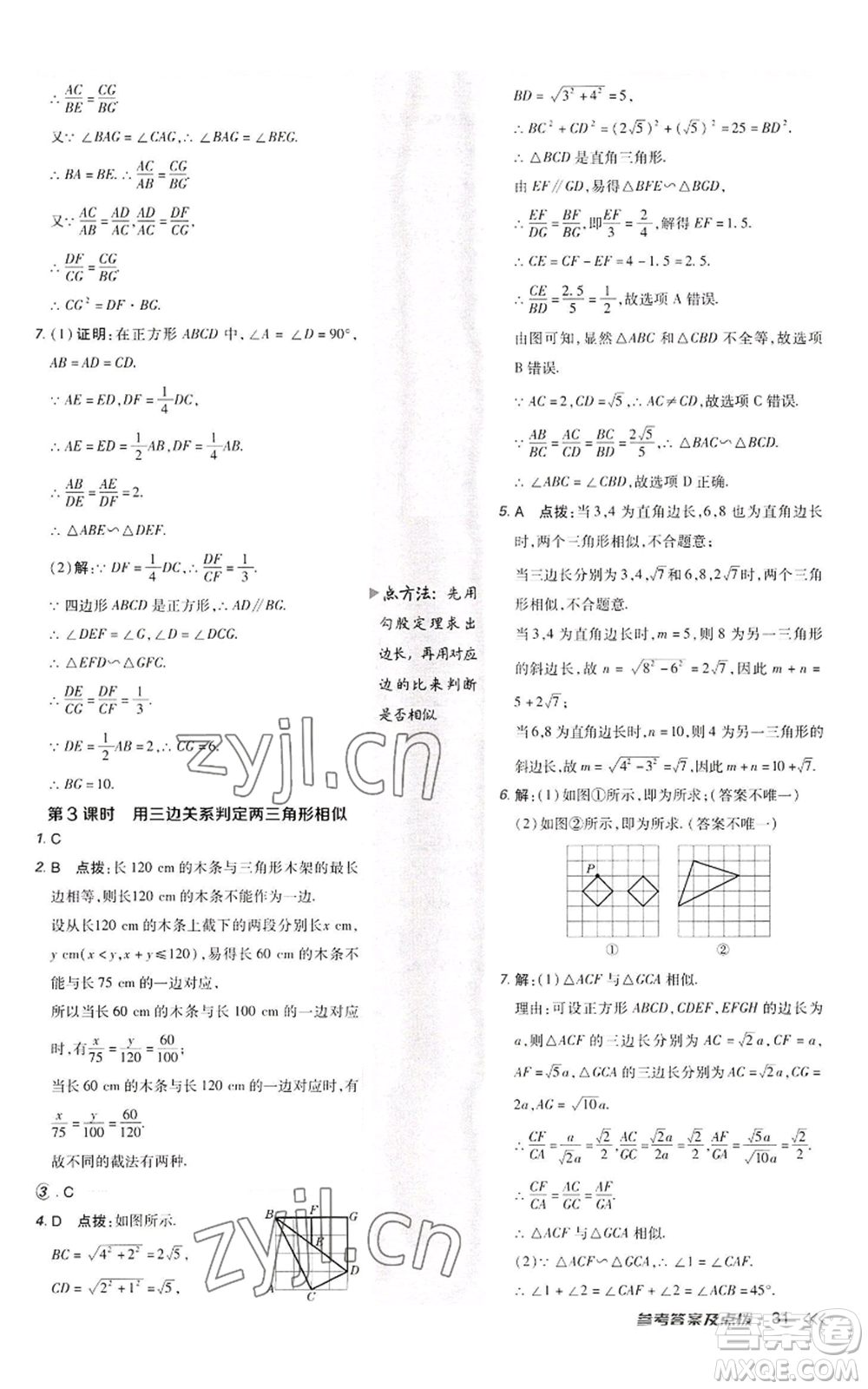 陜西人民教育出版社2022秋季綜合應(yīng)用創(chuàng)新題典中點提分練習(xí)冊九年級上冊數(shù)學(xué)北師大版參考答案