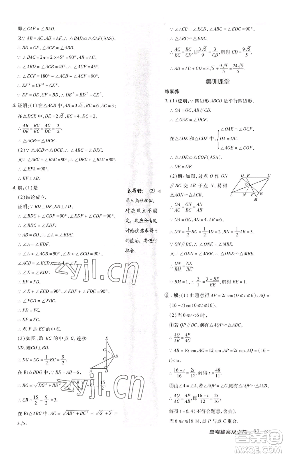 陜西人民教育出版社2022秋季綜合應(yīng)用創(chuàng)新題典中點提分練習(xí)冊九年級上冊數(shù)學(xué)北師大版參考答案