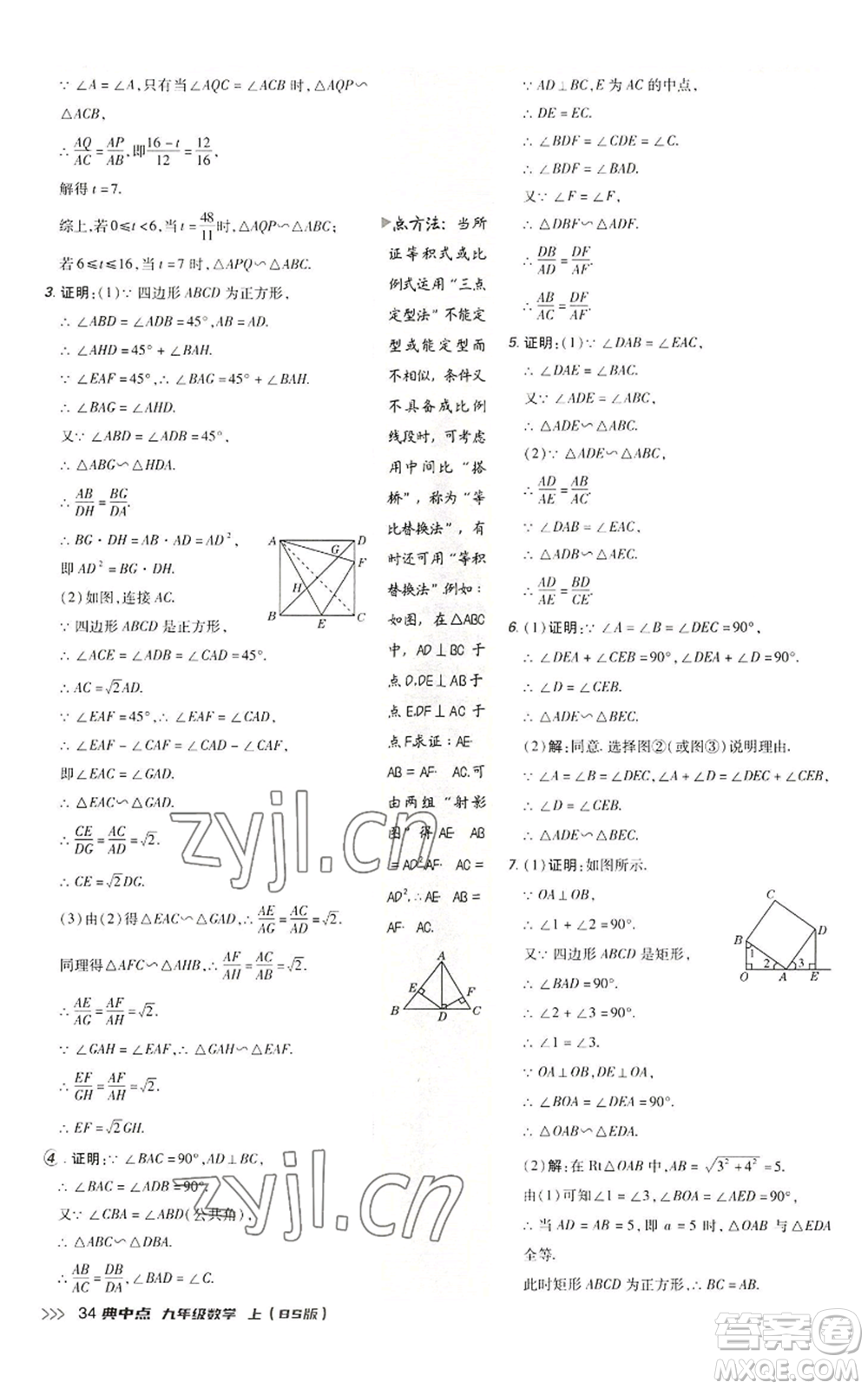 陜西人民教育出版社2022秋季綜合應(yīng)用創(chuàng)新題典中點提分練習(xí)冊九年級上冊數(shù)學(xué)北師大版參考答案