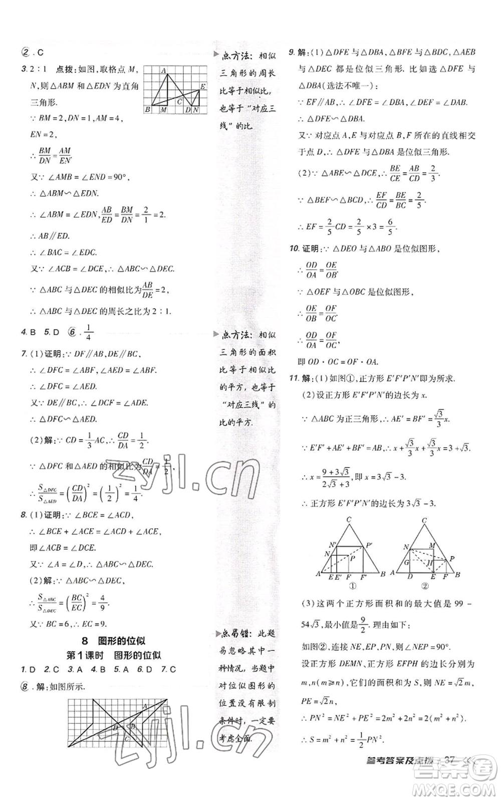 陜西人民教育出版社2022秋季綜合應(yīng)用創(chuàng)新題典中點提分練習(xí)冊九年級上冊數(shù)學(xué)北師大版參考答案