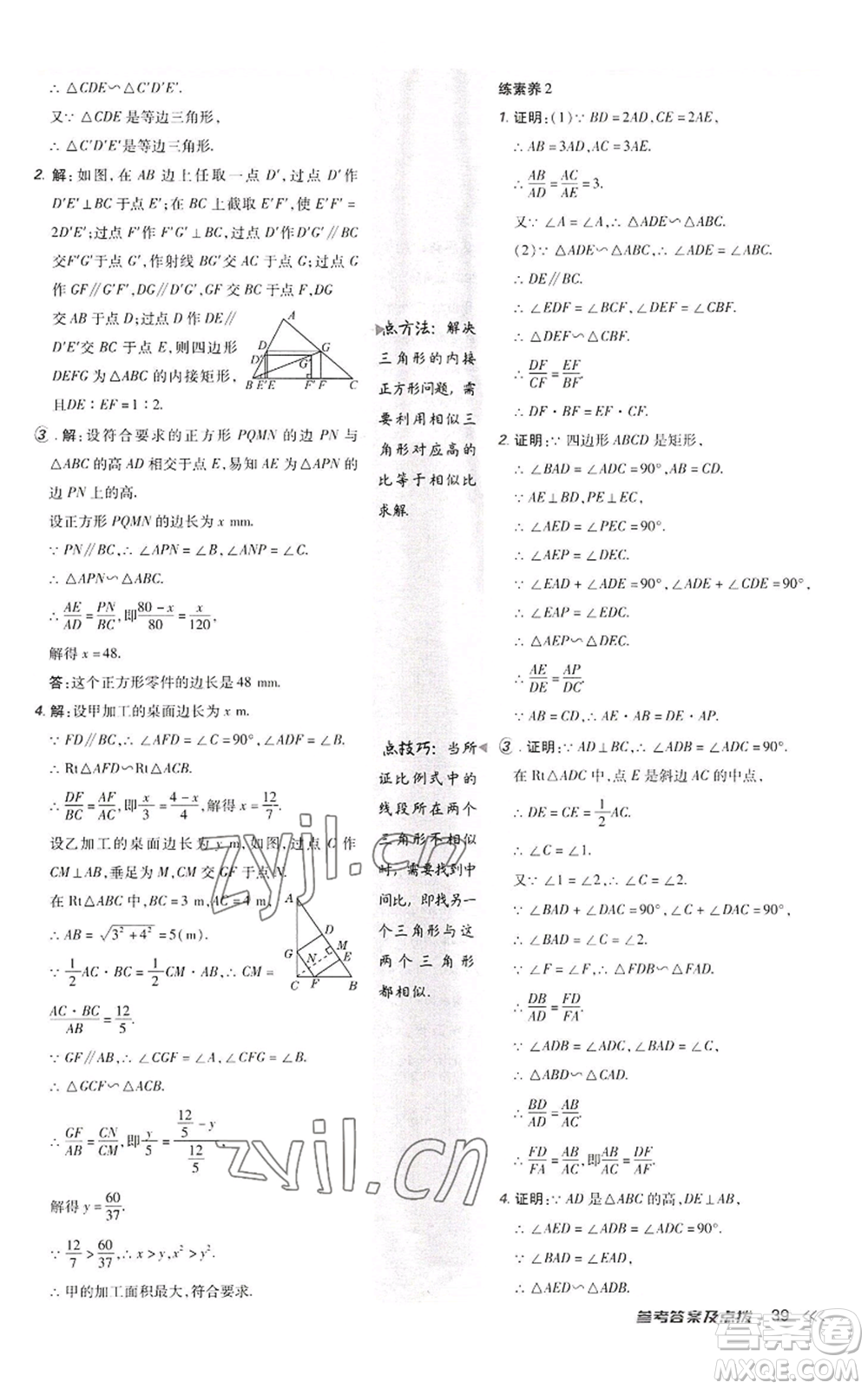 陜西人民教育出版社2022秋季綜合應(yīng)用創(chuàng)新題典中點提分練習(xí)冊九年級上冊數(shù)學(xué)北師大版參考答案