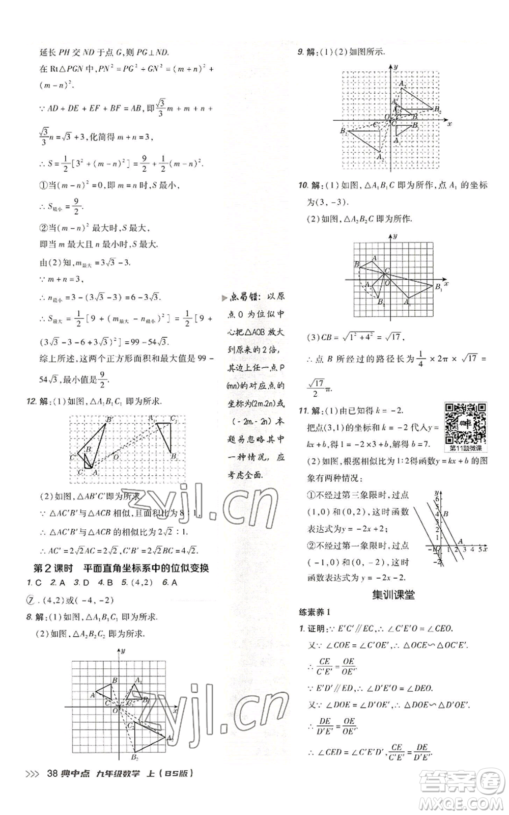 陜西人民教育出版社2022秋季綜合應(yīng)用創(chuàng)新題典中點提分練習(xí)冊九年級上冊數(shù)學(xué)北師大版參考答案