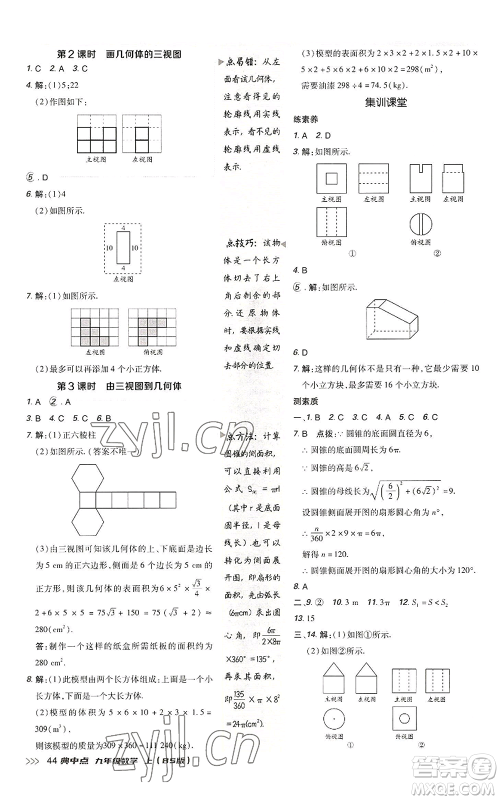 陜西人民教育出版社2022秋季綜合應(yīng)用創(chuàng)新題典中點提分練習(xí)冊九年級上冊數(shù)學(xué)北師大版參考答案