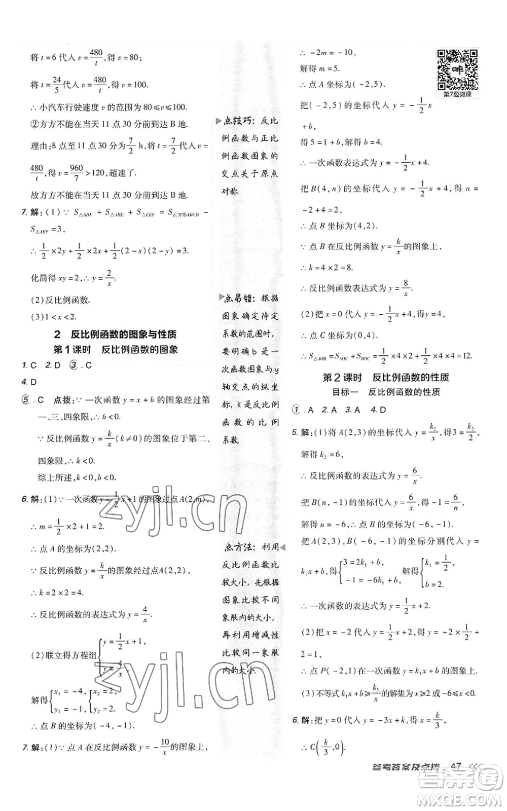 陜西人民教育出版社2022秋季綜合應(yīng)用創(chuàng)新題典中點提分練習(xí)冊九年級上冊數(shù)學(xué)北師大版參考答案