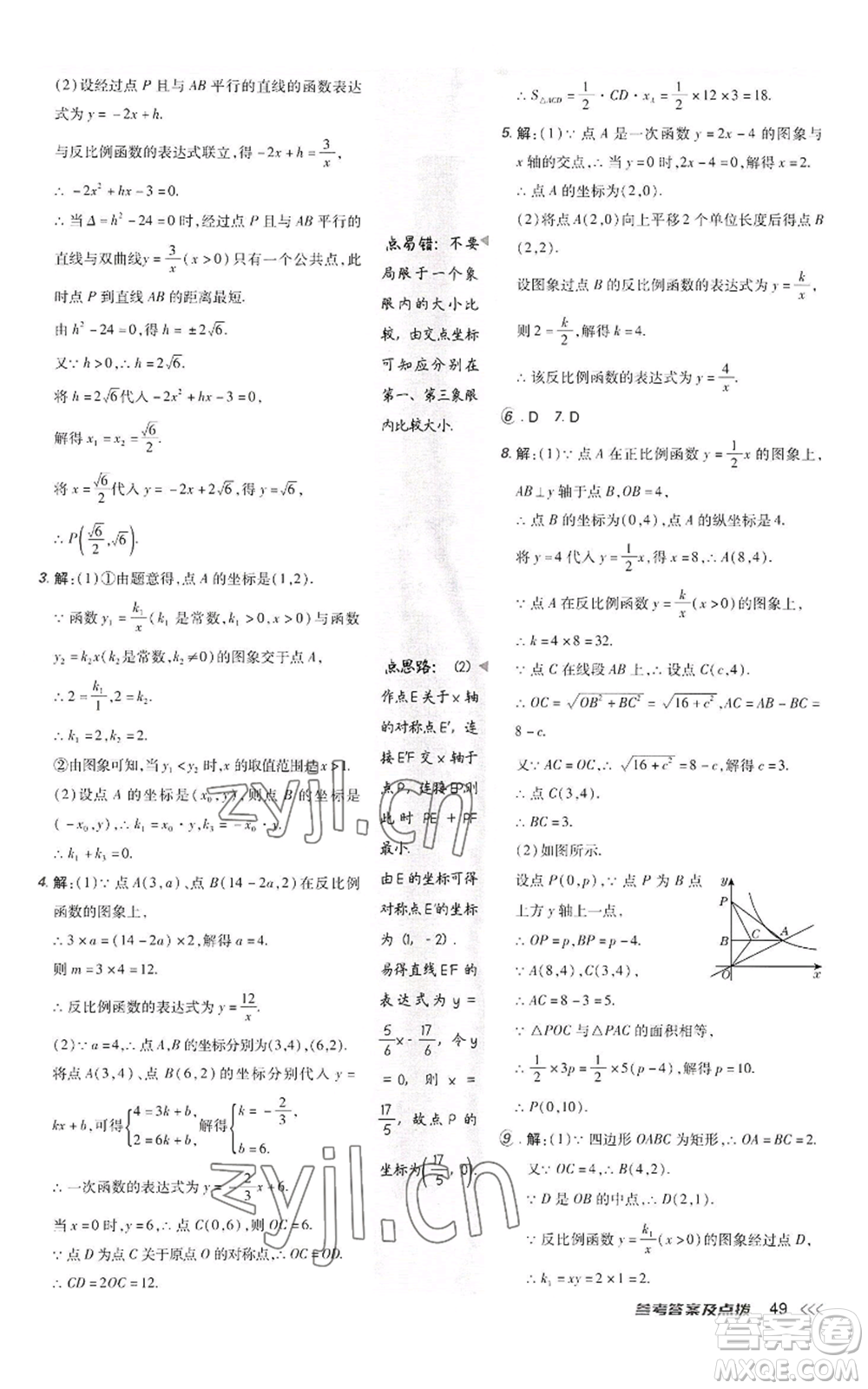 陜西人民教育出版社2022秋季綜合應(yīng)用創(chuàng)新題典中點提分練習(xí)冊九年級上冊數(shù)學(xué)北師大版參考答案