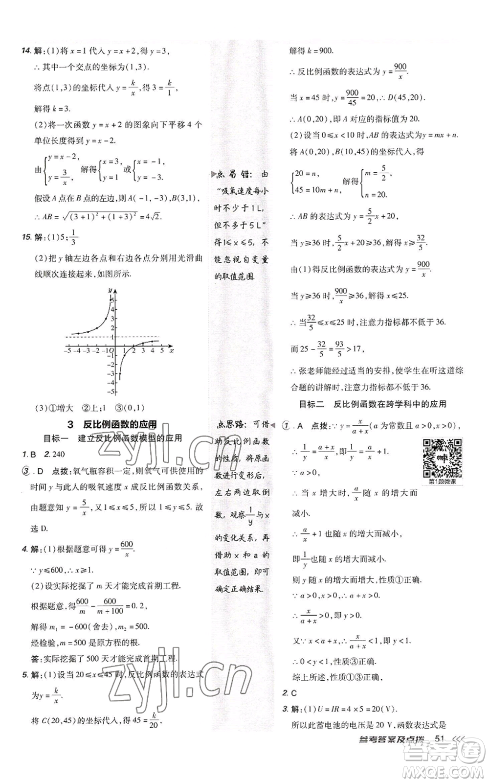 陜西人民教育出版社2022秋季綜合應(yīng)用創(chuàng)新題典中點提分練習(xí)冊九年級上冊數(shù)學(xué)北師大版參考答案