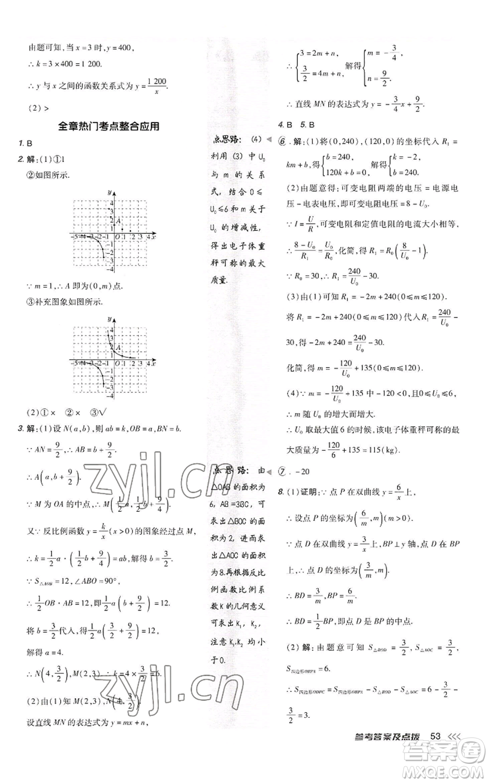 陜西人民教育出版社2022秋季綜合應(yīng)用創(chuàng)新題典中點提分練習(xí)冊九年級上冊數(shù)學(xué)北師大版參考答案