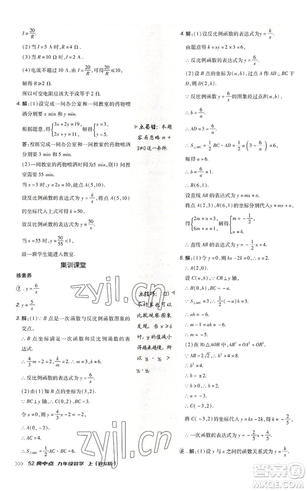 陜西人民教育出版社2022秋季綜合應(yīng)用創(chuàng)新題典中點提分練習(xí)冊九年級上冊數(shù)學(xué)北師大版參考答案