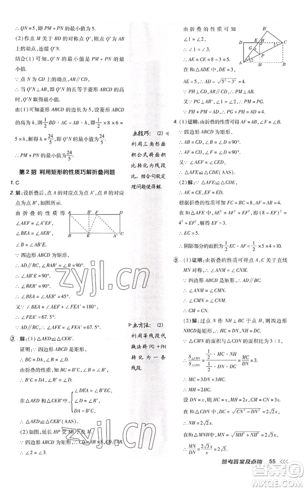 陜西人民教育出版社2022秋季綜合應(yīng)用創(chuàng)新題典中點提分練習(xí)冊九年級上冊數(shù)學(xué)北師大版參考答案