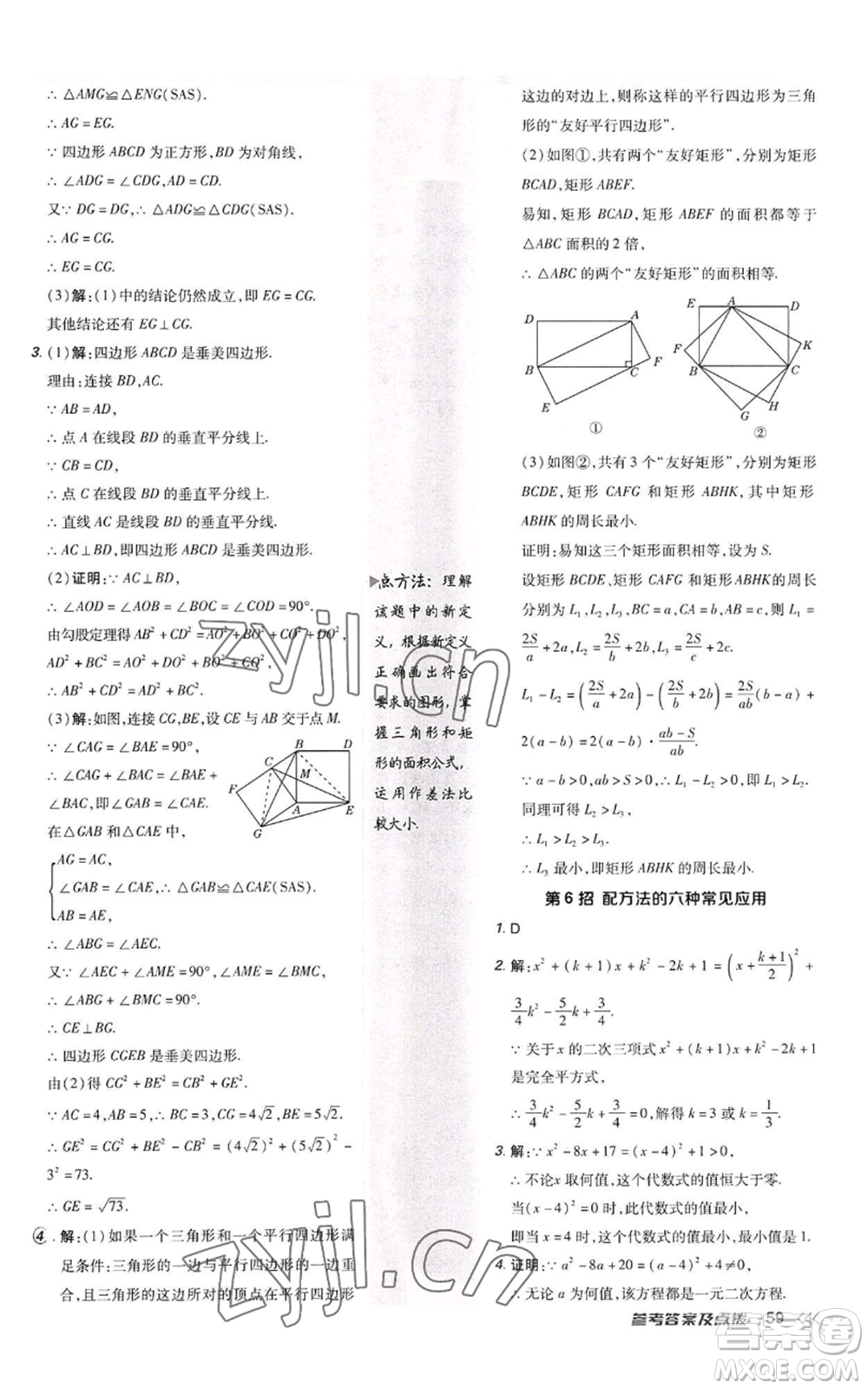 陜西人民教育出版社2022秋季綜合應(yīng)用創(chuàng)新題典中點提分練習(xí)冊九年級上冊數(shù)學(xué)北師大版參考答案