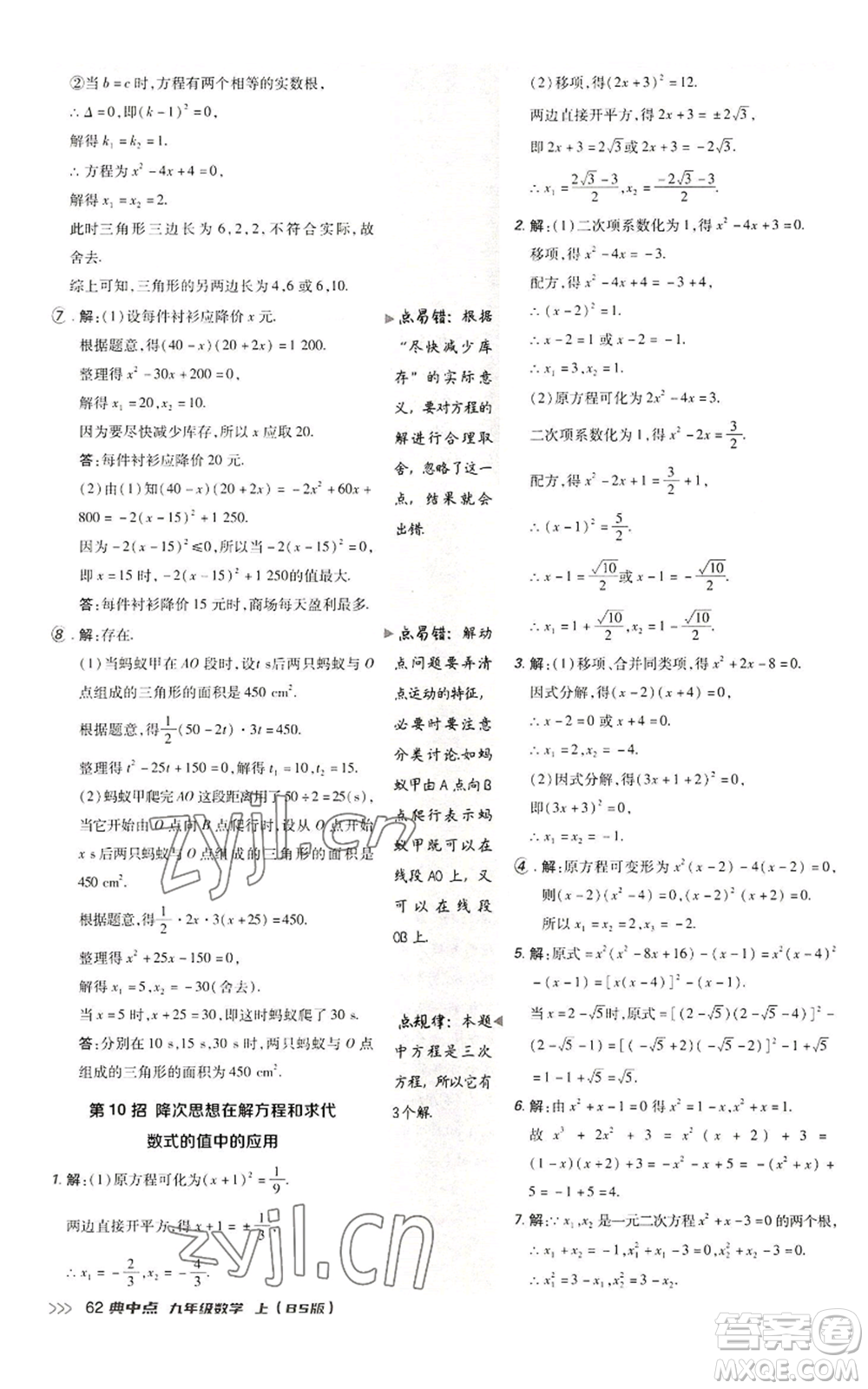 陜西人民教育出版社2022秋季綜合應(yīng)用創(chuàng)新題典中點提分練習(xí)冊九年級上冊數(shù)學(xué)北師大版參考答案