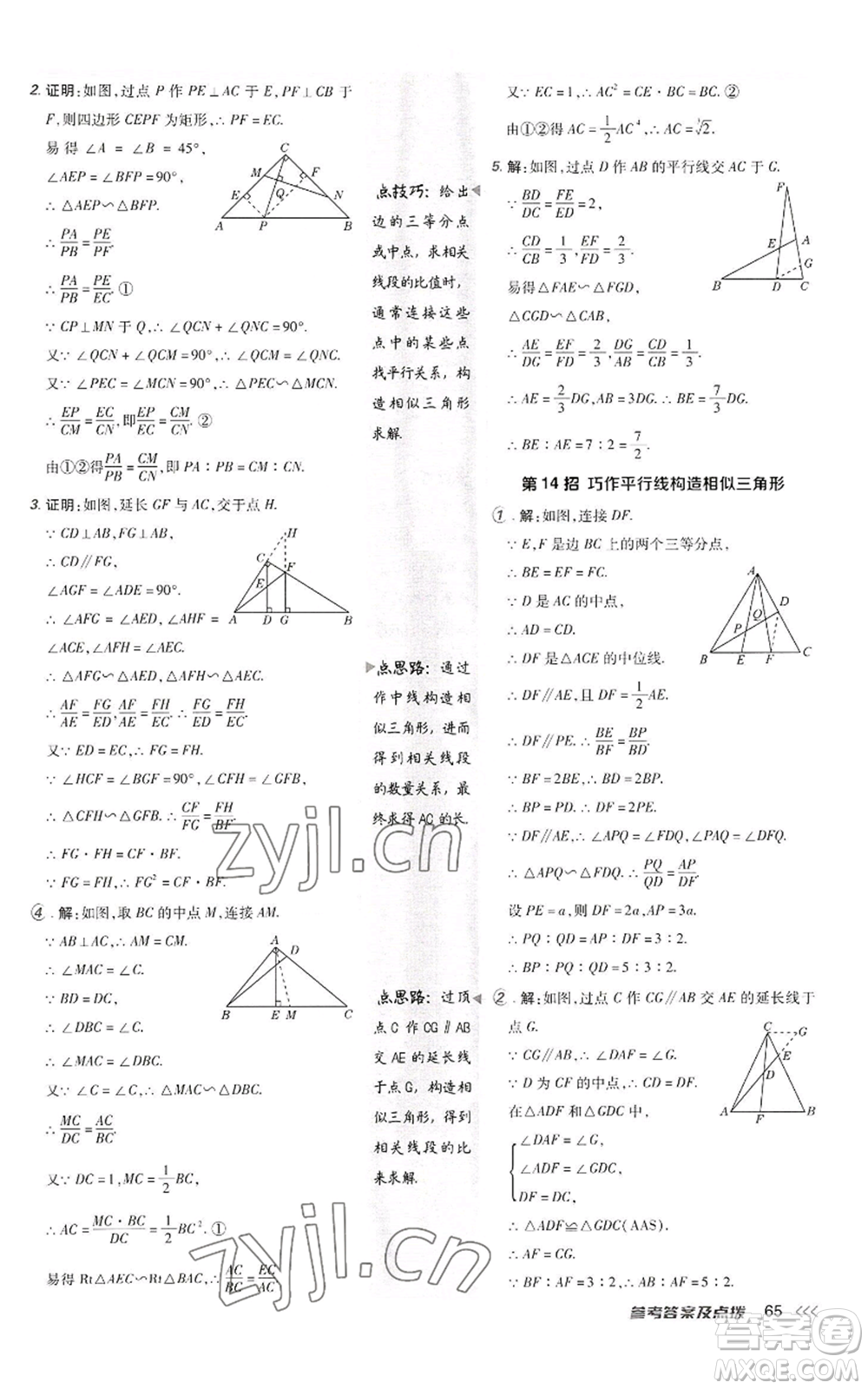 陜西人民教育出版社2022秋季綜合應(yīng)用創(chuàng)新題典中點提分練習(xí)冊九年級上冊數(shù)學(xué)北師大版參考答案