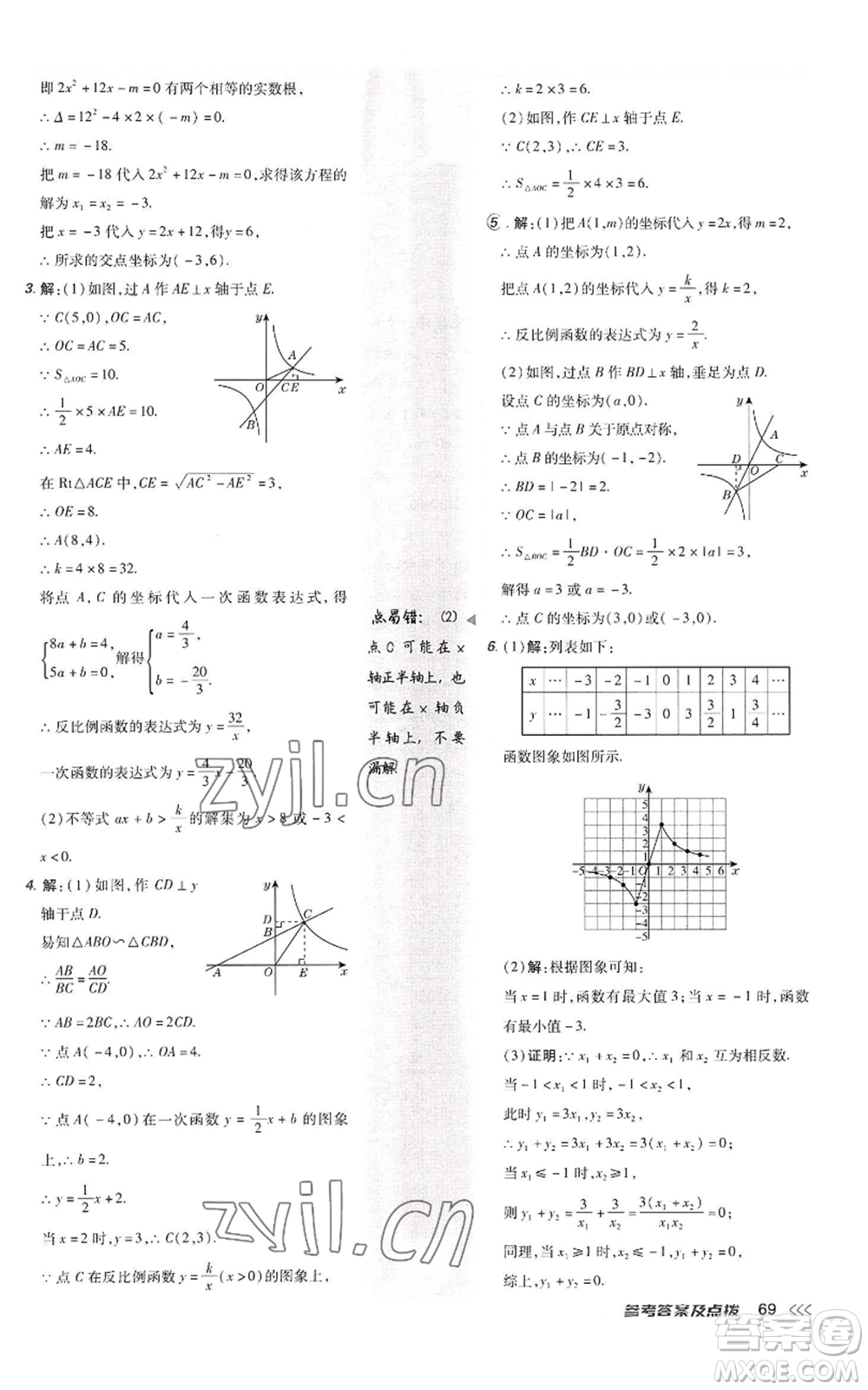 陜西人民教育出版社2022秋季綜合應(yīng)用創(chuàng)新題典中點提分練習(xí)冊九年級上冊數(shù)學(xué)北師大版參考答案