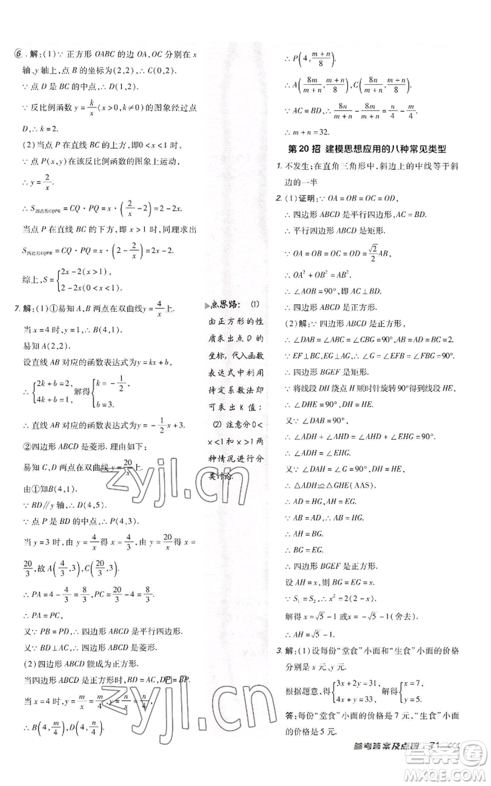 陜西人民教育出版社2022秋季綜合應(yīng)用創(chuàng)新題典中點提分練習(xí)冊九年級上冊數(shù)學(xué)北師大版參考答案