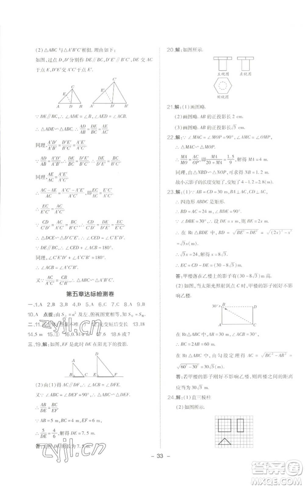 陜西人民教育出版社2022秋季綜合應(yīng)用創(chuàng)新題典中點提分練習(xí)冊九年級上冊數(shù)學(xué)北師大版參考答案