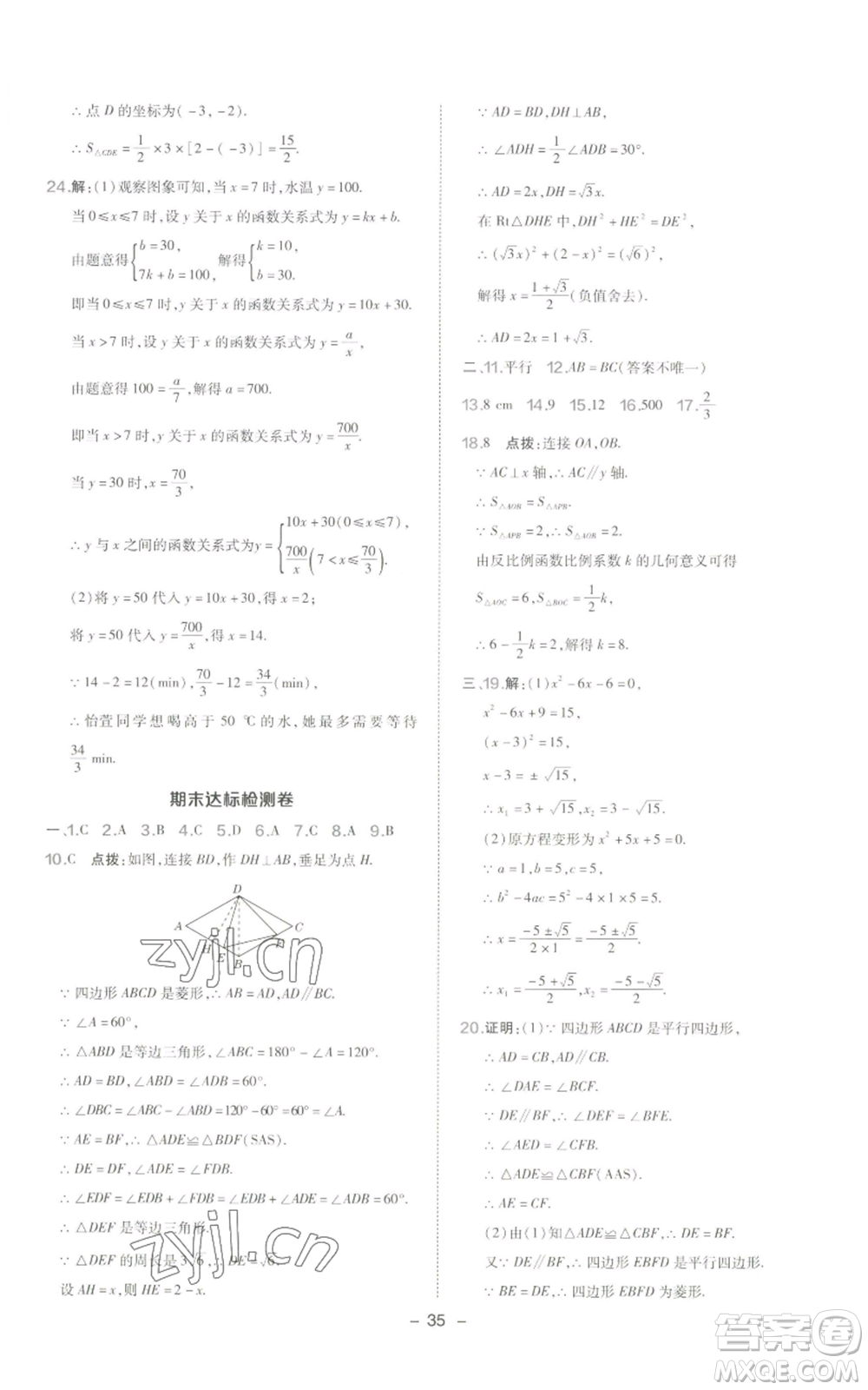 陜西人民教育出版社2022秋季綜合應(yīng)用創(chuàng)新題典中點提分練習(xí)冊九年級上冊數(shù)學(xué)北師大版參考答案