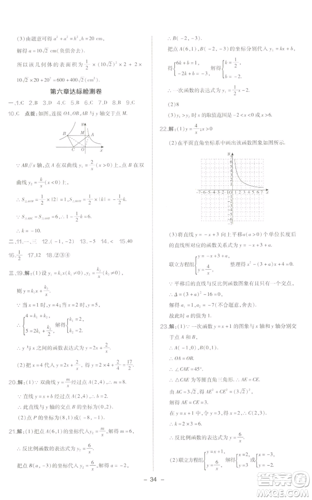 陜西人民教育出版社2022秋季綜合應(yīng)用創(chuàng)新題典中點提分練習(xí)冊九年級上冊數(shù)學(xué)北師大版參考答案