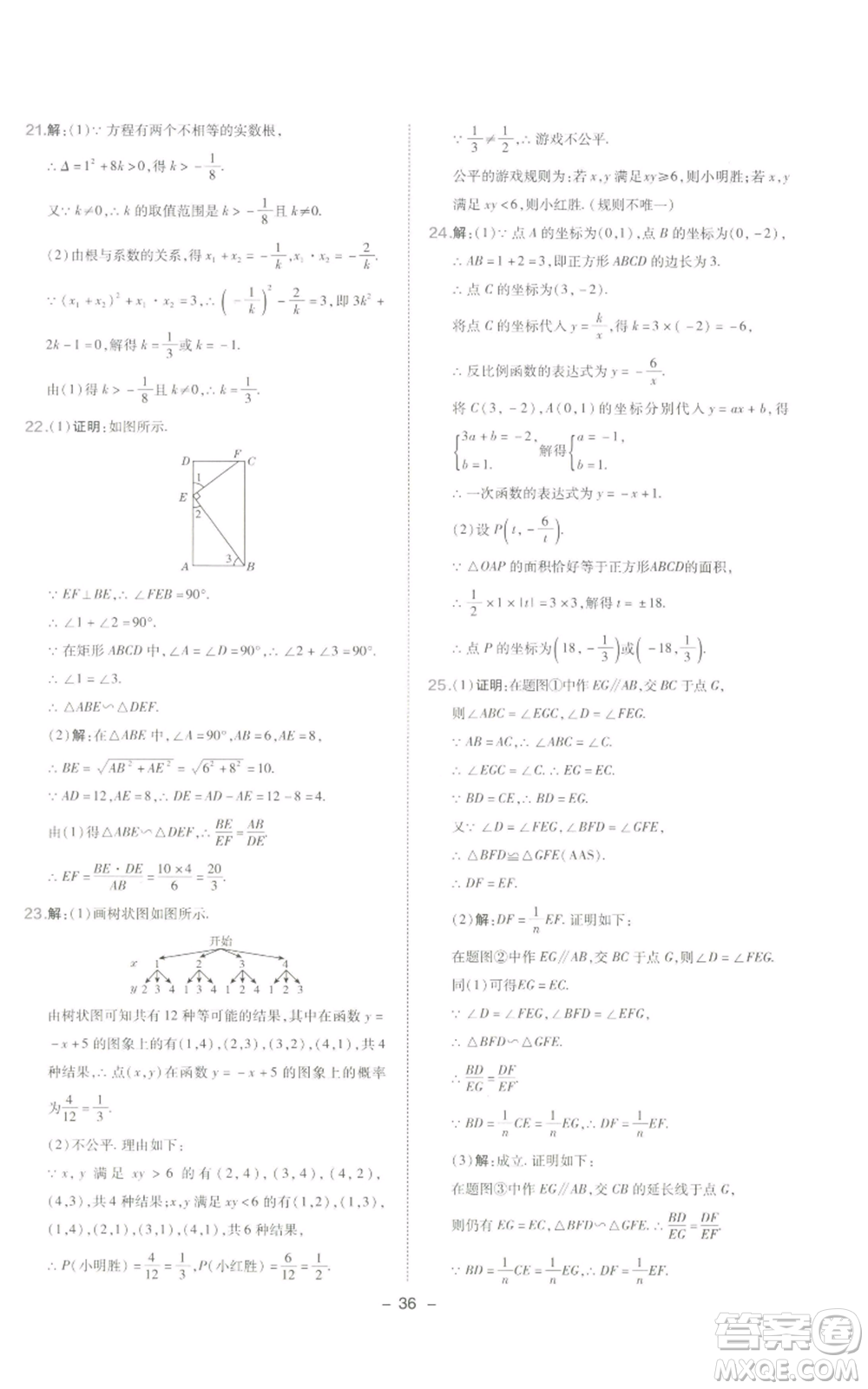 陜西人民教育出版社2022秋季綜合應(yīng)用創(chuàng)新題典中點提分練習(xí)冊九年級上冊數(shù)學(xué)北師大版參考答案