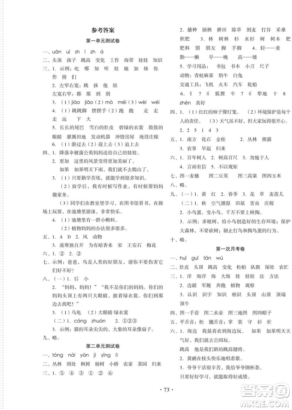 云南美術(shù)出版社2022啟迪全優(yōu)卷語文二年級上冊人教版答案