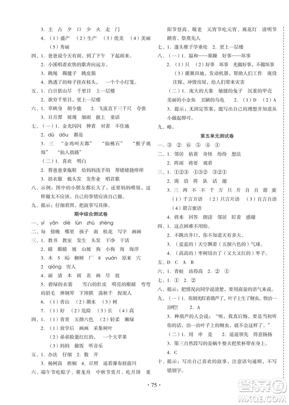 云南美術(shù)出版社2022啟迪全優(yōu)卷語文二年級上冊人教版答案