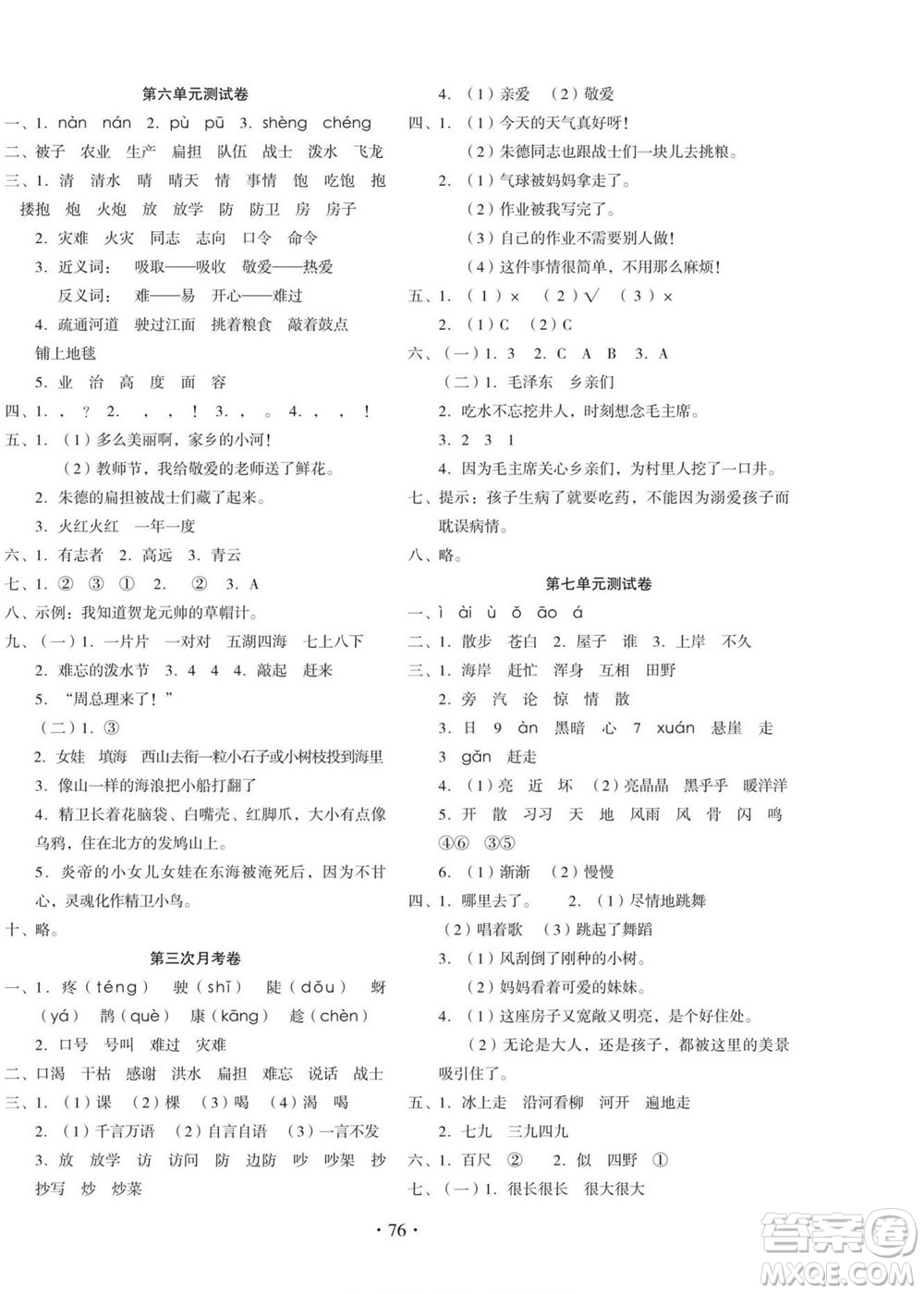 云南美術(shù)出版社2022啟迪全優(yōu)卷語文二年級上冊人教版答案