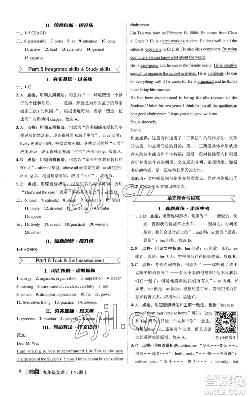 陜西人民教育出版社2022秋季綜合應(yīng)用創(chuàng)新題典中點(diǎn)提分練習(xí)冊九年級上冊英語譯林版參考答案