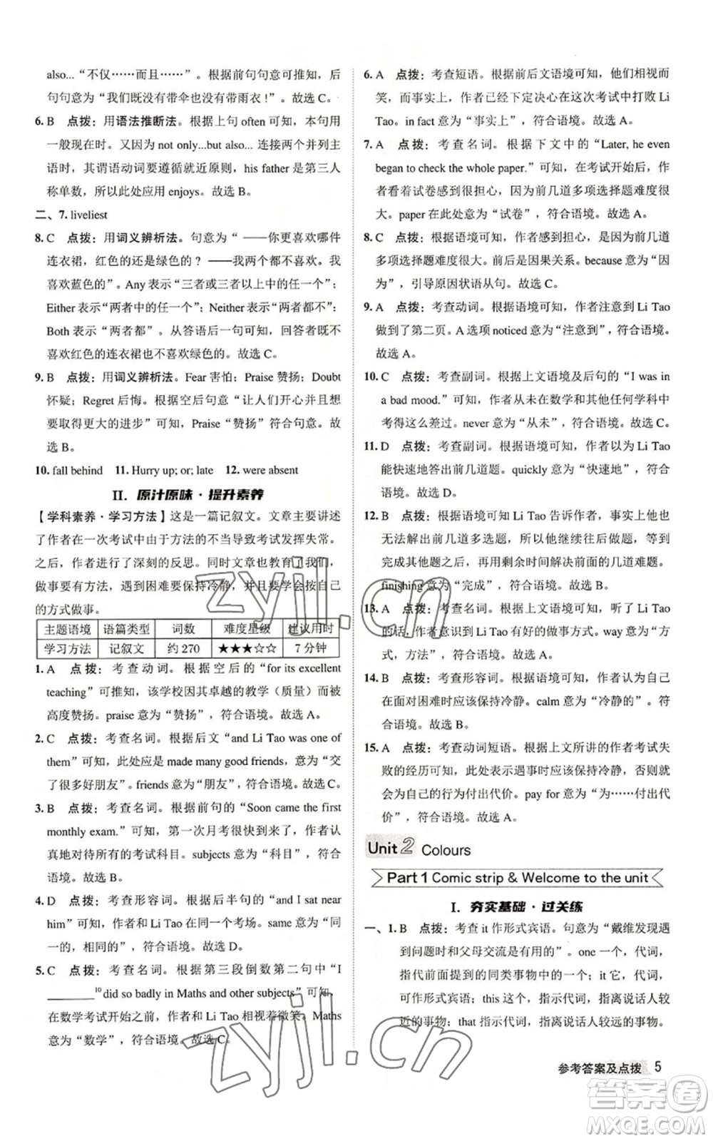 陜西人民教育出版社2022秋季綜合應(yīng)用創(chuàng)新題典中點(diǎn)提分練習(xí)冊九年級上冊英語譯林版參考答案