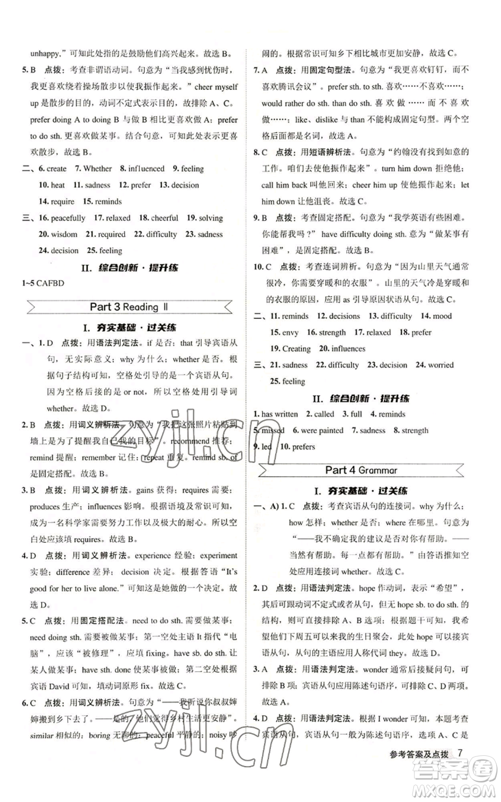 陜西人民教育出版社2022秋季綜合應(yīng)用創(chuàng)新題典中點(diǎn)提分練習(xí)冊九年級上冊英語譯林版參考答案