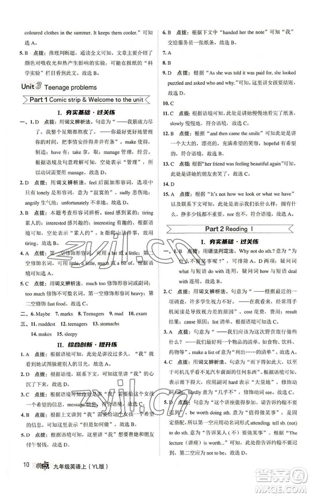 陜西人民教育出版社2022秋季綜合應(yīng)用創(chuàng)新題典中點(diǎn)提分練習(xí)冊九年級上冊英語譯林版參考答案