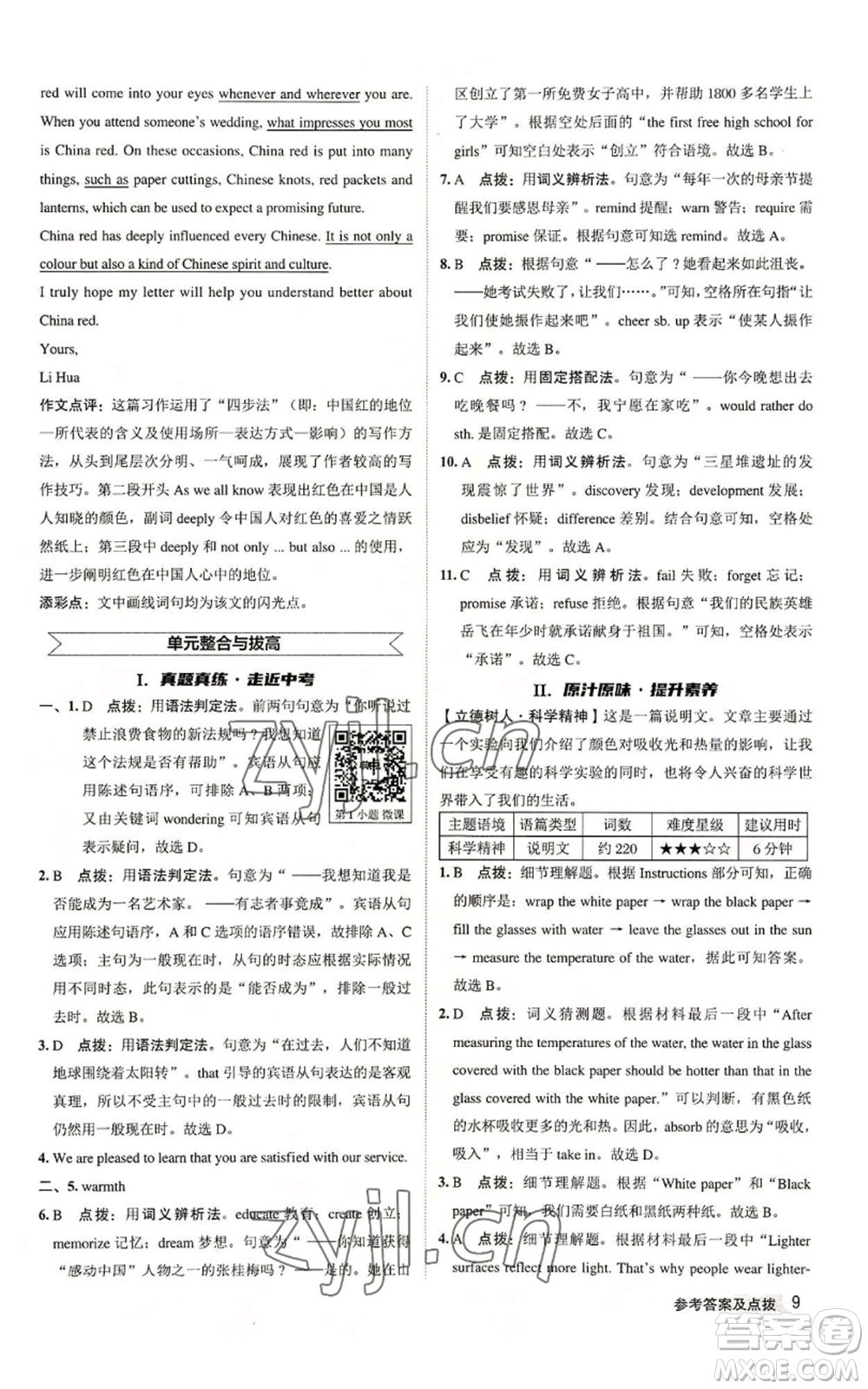 陜西人民教育出版社2022秋季綜合應(yīng)用創(chuàng)新題典中點(diǎn)提分練習(xí)冊九年級上冊英語譯林版參考答案