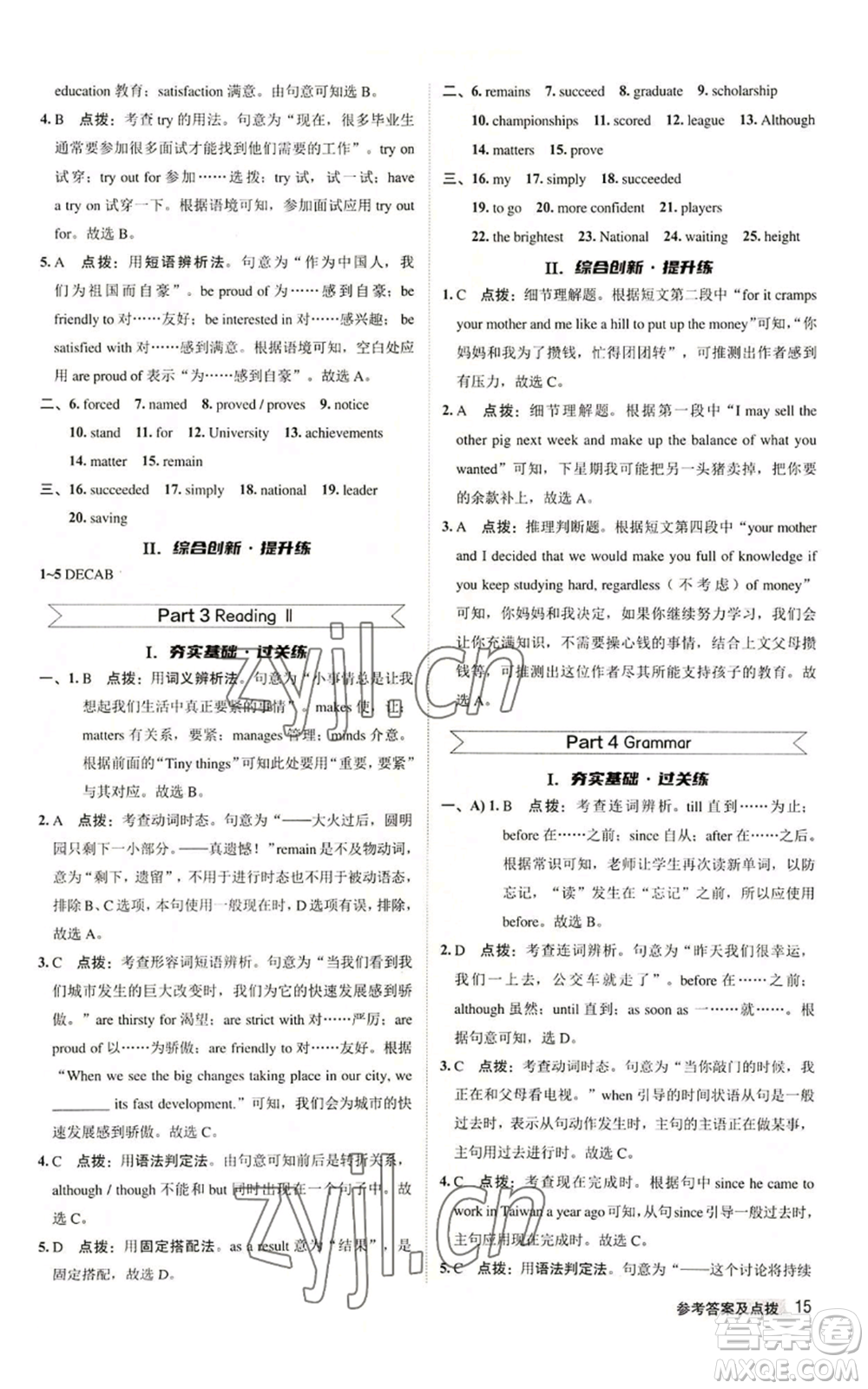 陜西人民教育出版社2022秋季綜合應(yīng)用創(chuàng)新題典中點(diǎn)提分練習(xí)冊九年級上冊英語譯林版參考答案