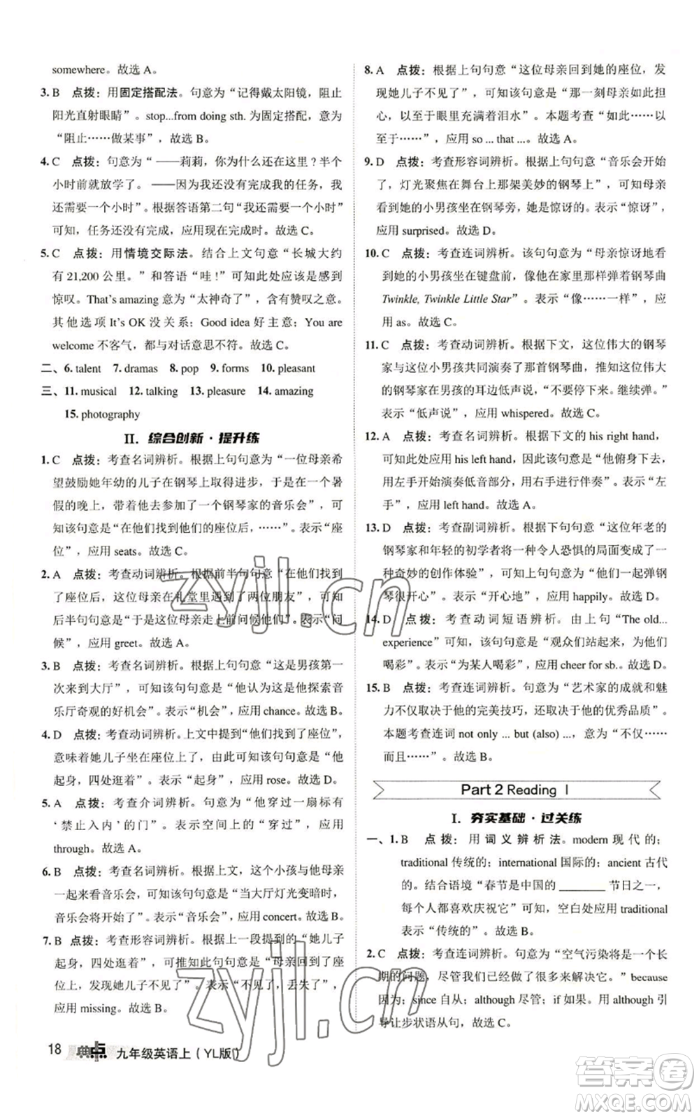 陜西人民教育出版社2022秋季綜合應(yīng)用創(chuàng)新題典中點(diǎn)提分練習(xí)冊九年級上冊英語譯林版參考答案