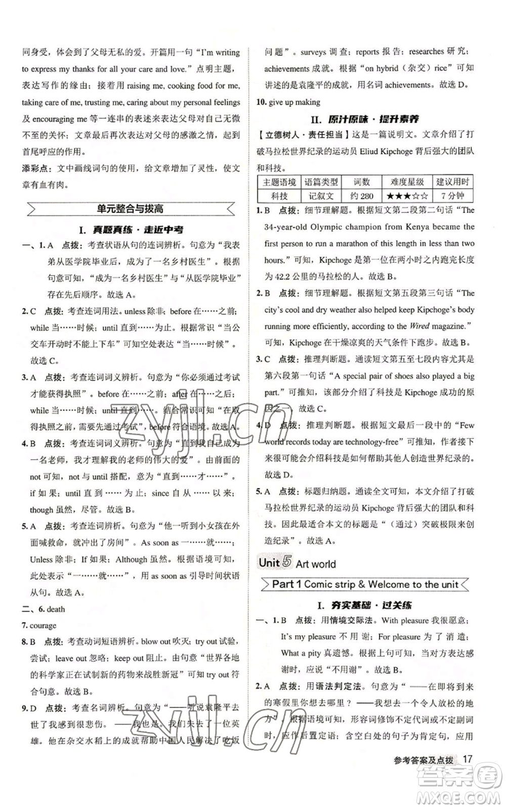 陜西人民教育出版社2022秋季綜合應(yīng)用創(chuàng)新題典中點(diǎn)提分練習(xí)冊九年級上冊英語譯林版參考答案