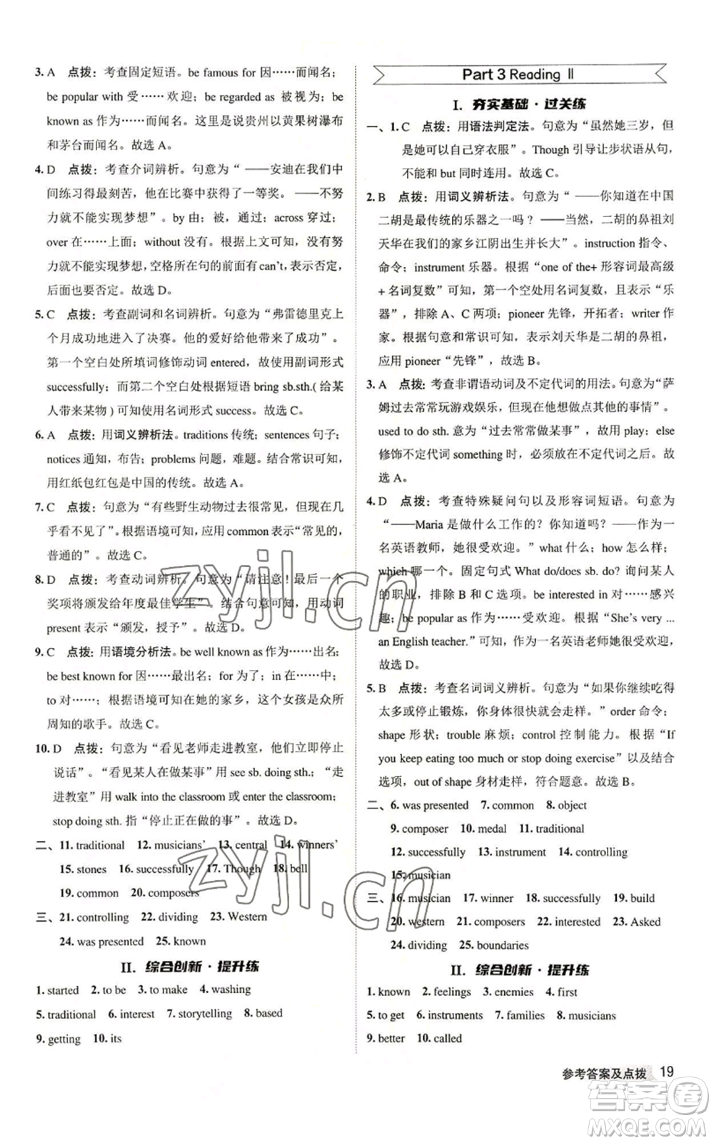 陜西人民教育出版社2022秋季綜合應(yīng)用創(chuàng)新題典中點(diǎn)提分練習(xí)冊九年級上冊英語譯林版參考答案