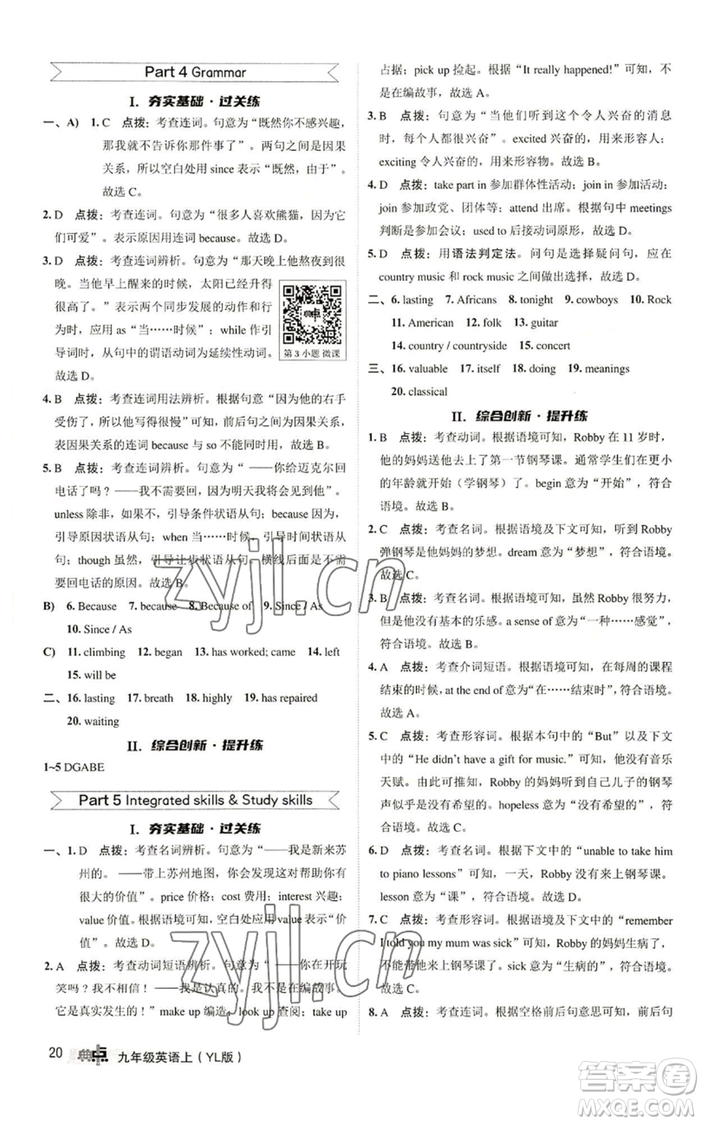 陜西人民教育出版社2022秋季綜合應(yīng)用創(chuàng)新題典中點(diǎn)提分練習(xí)冊九年級上冊英語譯林版參考答案