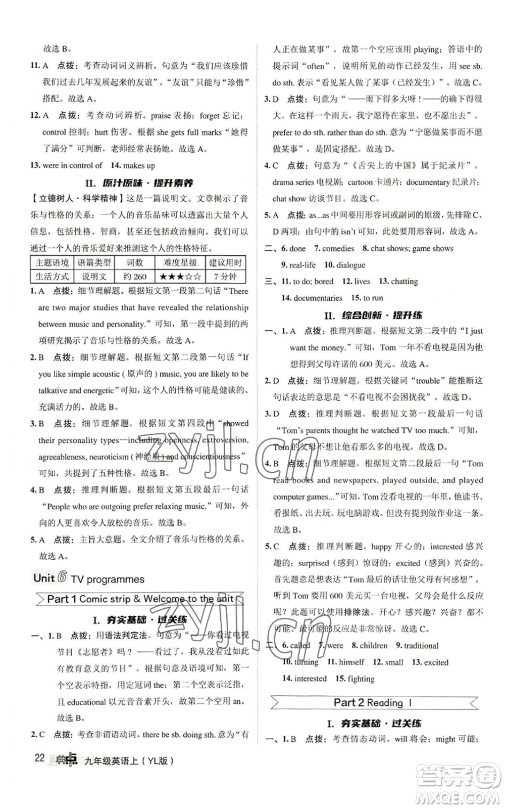 陜西人民教育出版社2022秋季綜合應(yīng)用創(chuàng)新題典中點(diǎn)提分練習(xí)冊九年級上冊英語譯林版參考答案