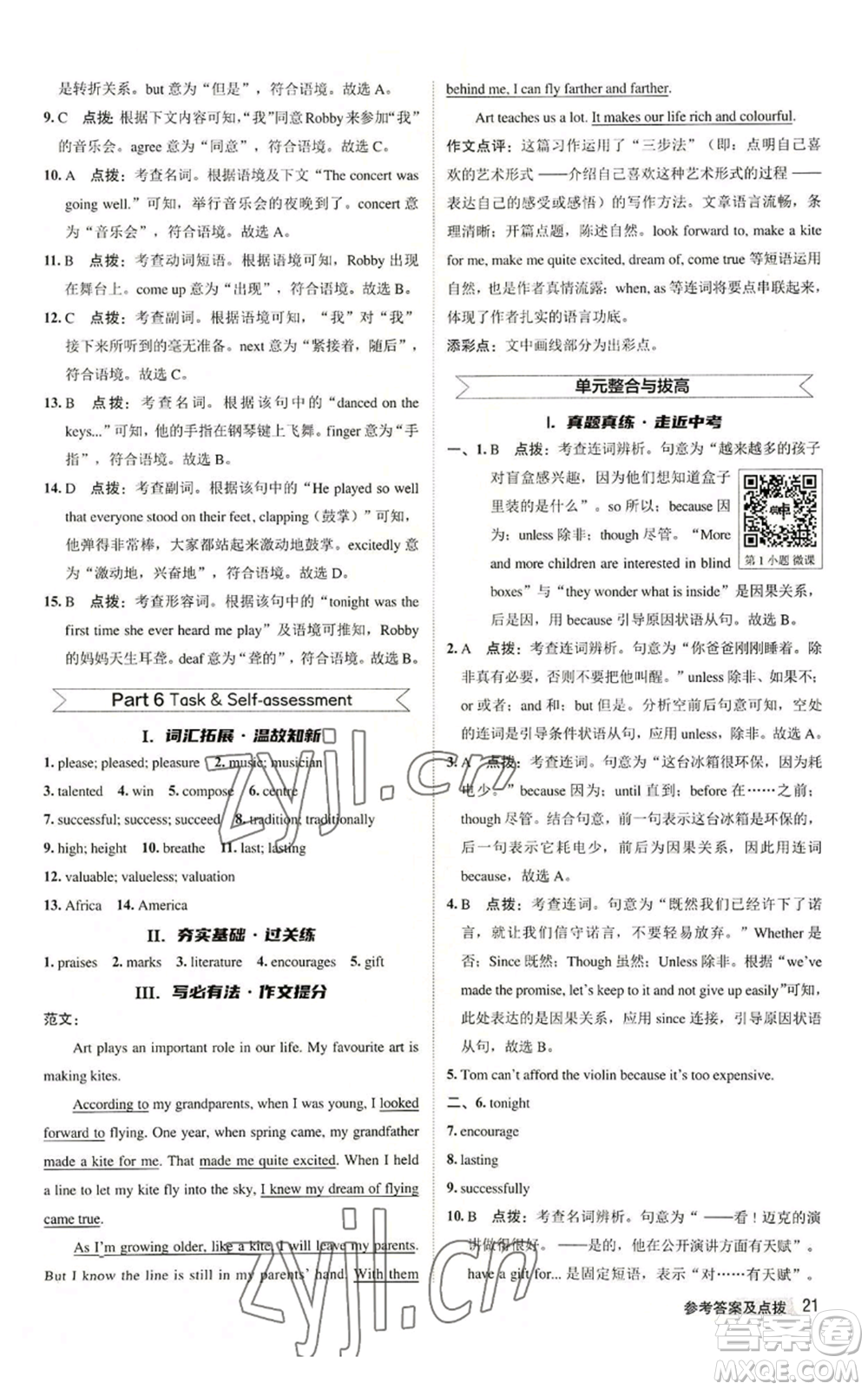 陜西人民教育出版社2022秋季綜合應(yīng)用創(chuàng)新題典中點(diǎn)提分練習(xí)冊九年級上冊英語譯林版參考答案