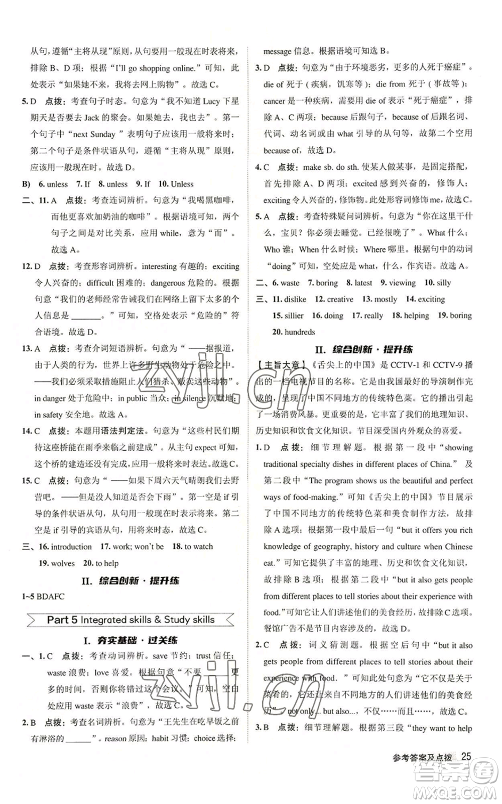 陜西人民教育出版社2022秋季綜合應(yīng)用創(chuàng)新題典中點(diǎn)提分練習(xí)冊九年級上冊英語譯林版參考答案