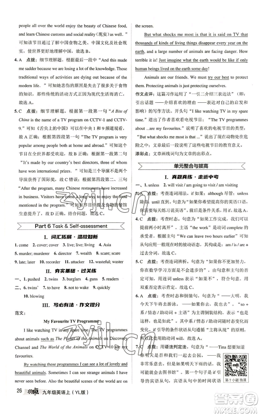 陜西人民教育出版社2022秋季綜合應(yīng)用創(chuàng)新題典中點(diǎn)提分練習(xí)冊九年級上冊英語譯林版參考答案