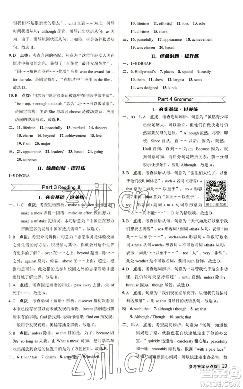 陜西人民教育出版社2022秋季綜合應(yīng)用創(chuàng)新題典中點(diǎn)提分練習(xí)冊九年級上冊英語譯林版參考答案