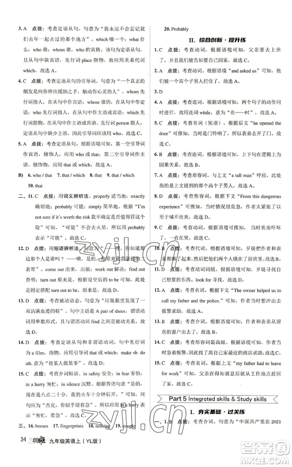 陜西人民教育出版社2022秋季綜合應(yīng)用創(chuàng)新題典中點(diǎn)提分練習(xí)冊九年級上冊英語譯林版參考答案