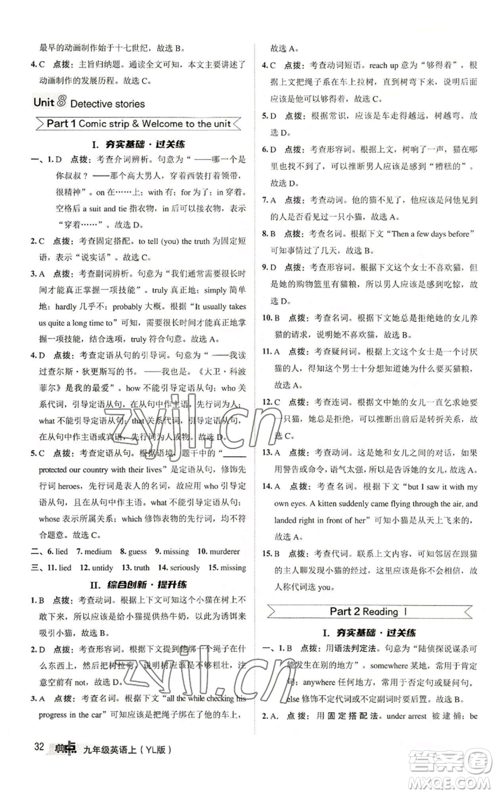 陜西人民教育出版社2022秋季綜合應(yīng)用創(chuàng)新題典中點(diǎn)提分練習(xí)冊九年級上冊英語譯林版參考答案