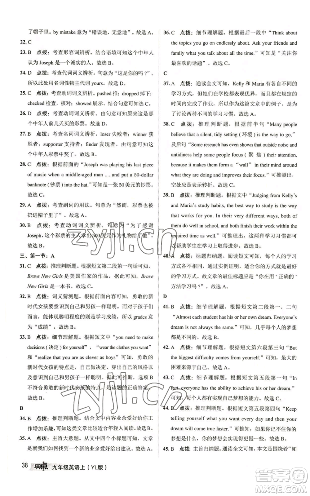 陜西人民教育出版社2022秋季綜合應(yīng)用創(chuàng)新題典中點(diǎn)提分練習(xí)冊九年級上冊英語譯林版參考答案