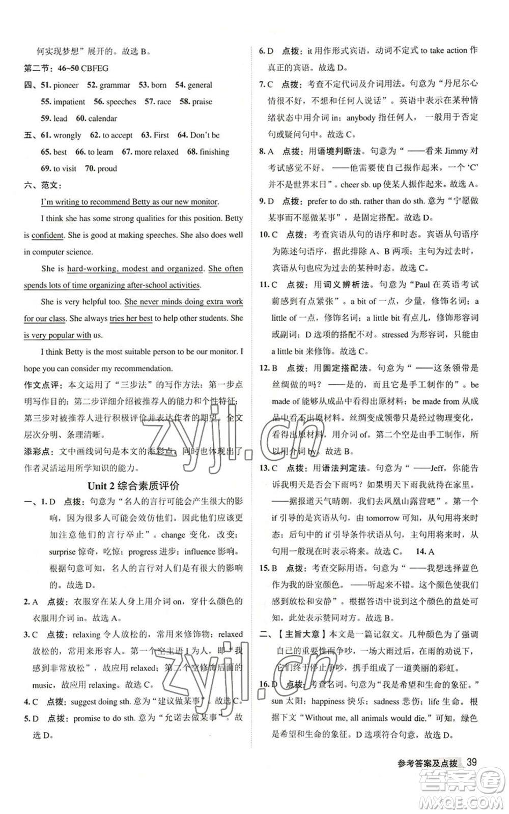 陜西人民教育出版社2022秋季綜合應(yīng)用創(chuàng)新題典中點(diǎn)提分練習(xí)冊九年級上冊英語譯林版參考答案