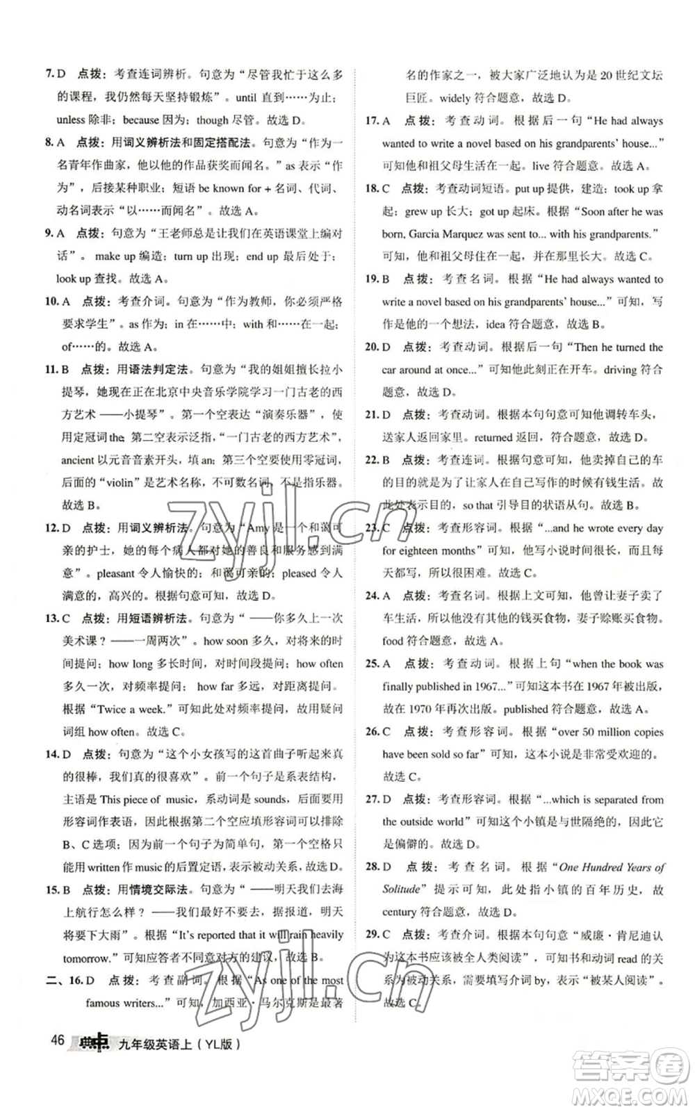 陜西人民教育出版社2022秋季綜合應(yīng)用創(chuàng)新題典中點(diǎn)提分練習(xí)冊九年級上冊英語譯林版參考答案