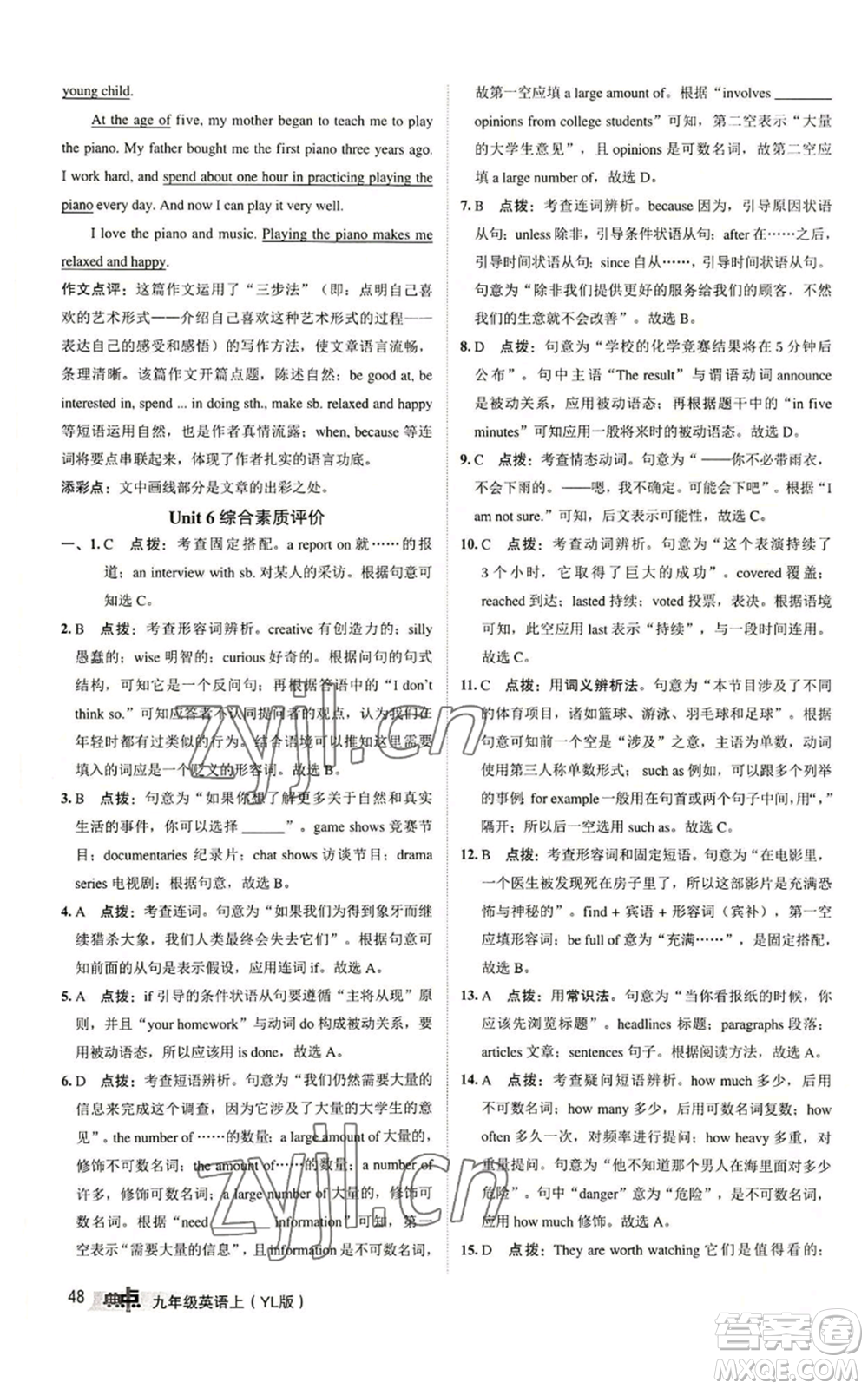 陜西人民教育出版社2022秋季綜合應(yīng)用創(chuàng)新題典中點(diǎn)提分練習(xí)冊九年級上冊英語譯林版參考答案