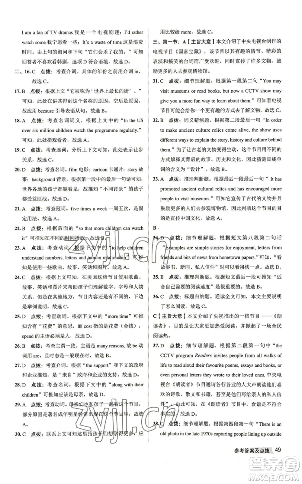 陜西人民教育出版社2022秋季綜合應(yīng)用創(chuàng)新題典中點(diǎn)提分練習(xí)冊九年級上冊英語譯林版參考答案