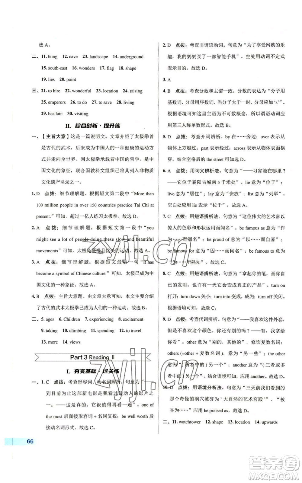 陜西人民教育出版社2022秋季綜合應(yīng)用創(chuàng)新題典中點(diǎn)提分練習(xí)冊九年級上冊英語譯林版參考答案